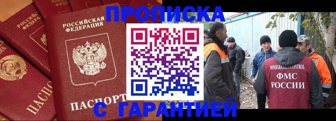 прописка ребенка в Цимлянске