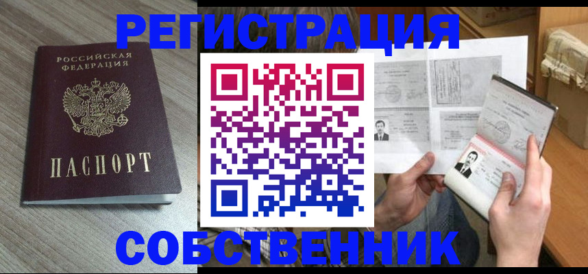 прописка 2025 в Цимлянске