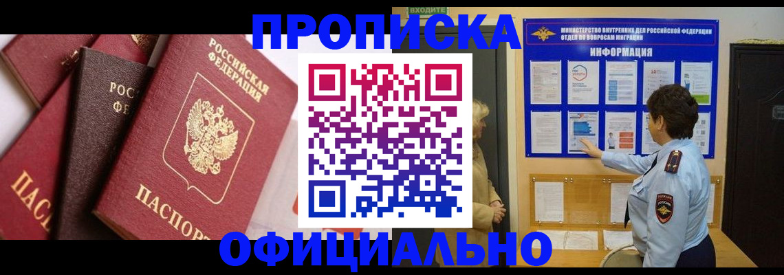 временная регистрация в квартире в Цимлянске